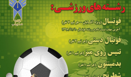 جشنواره ورزشی فجر ۹۸