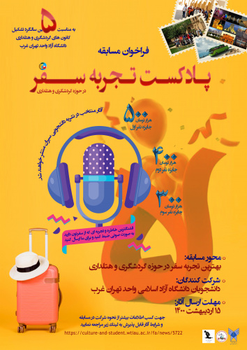 مسابقه پادکست تجربه سفر