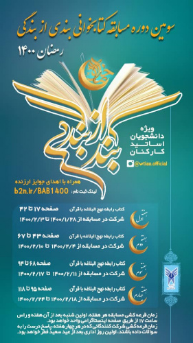 مسابقه کتابخوانی بندی از بندگی ۳