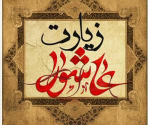 مراسم سوگواری به مناسبت شهادت حضرت رقیه (س)